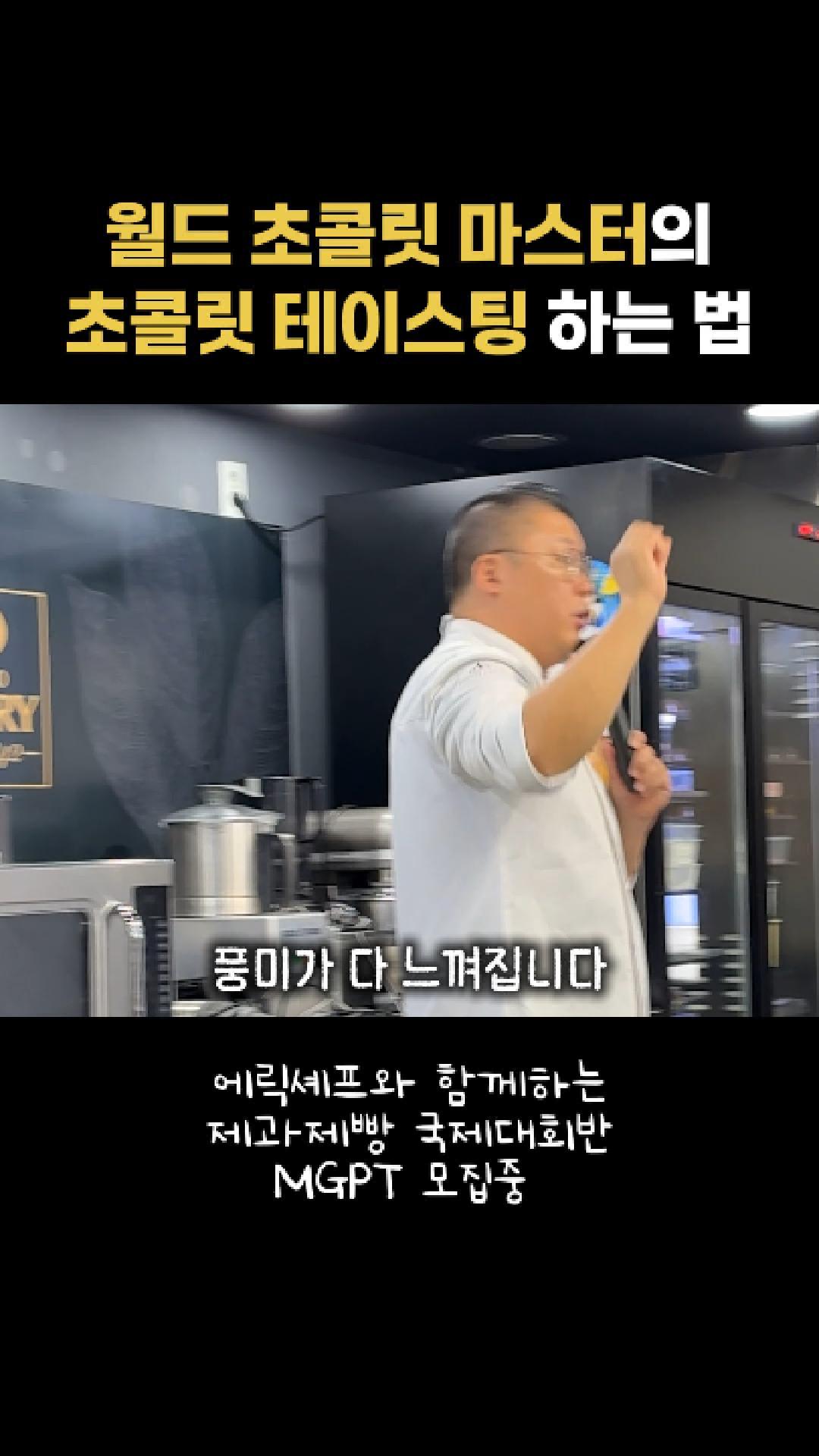 월드 초콜릿 마스터의 초콜릿 맛 보는 방법